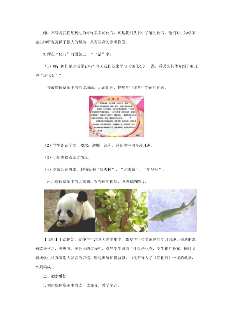 2019年活化石—教学案例蔺向荣精品教育.doc_第2页