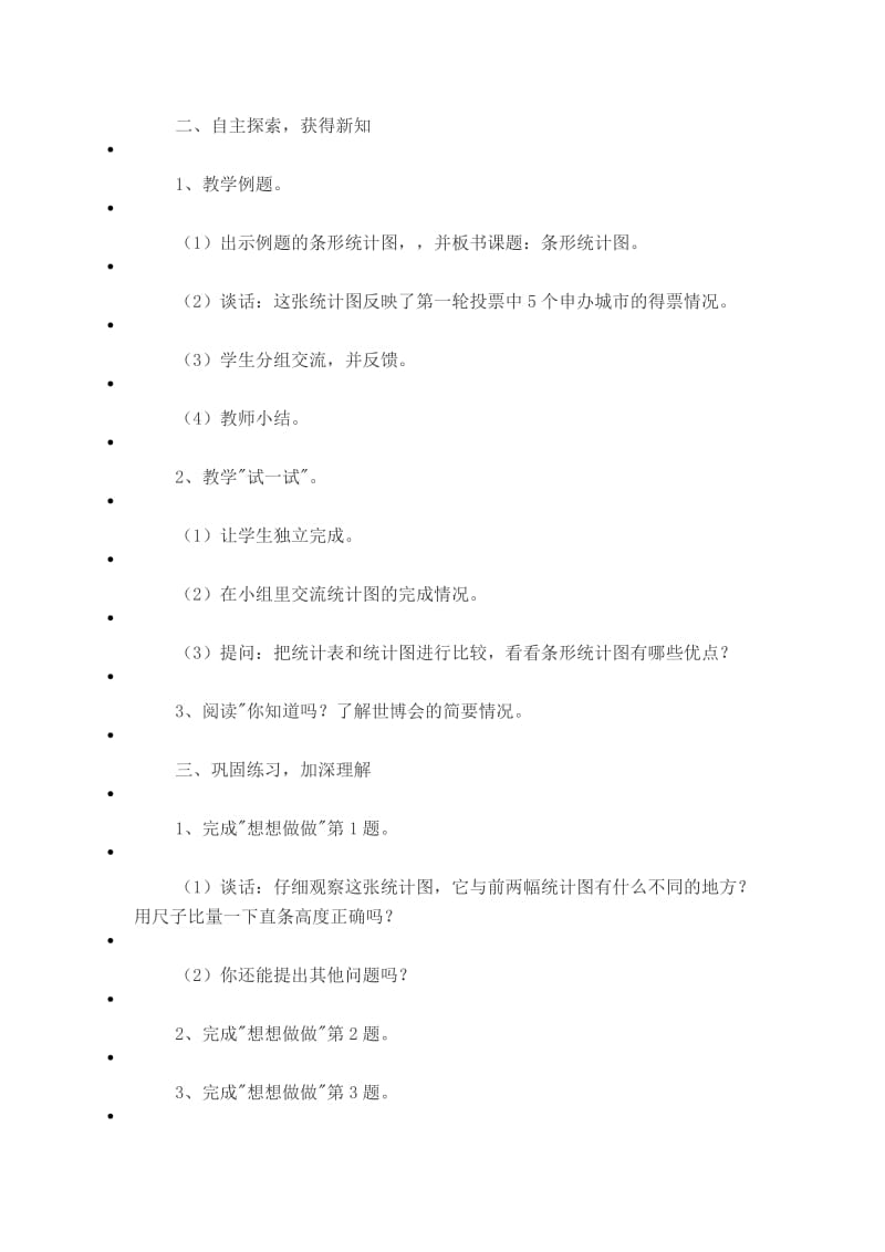 2019年第二课时条形统计图 (2)精品教育.docx_第2页