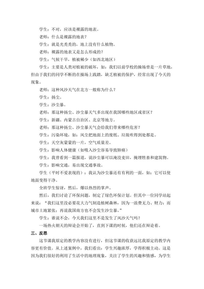 2019年对一场风沙的思考精品教育.doc_第2页