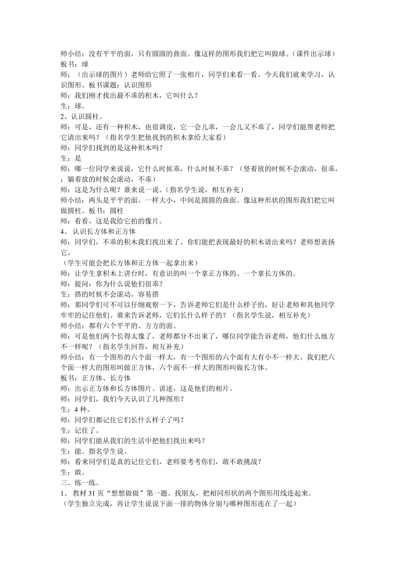 2019年认识图形教案 (2)精品教育.doc_第2页