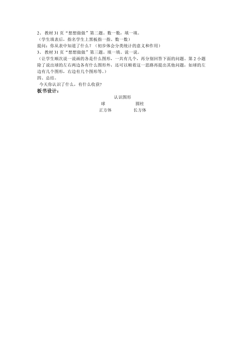 2019年认识图形教案 (2)精品教育.doc_第3页