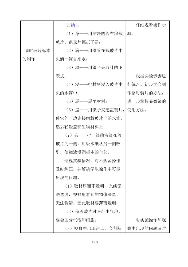 2019年生物：2.1《探索生命的器具》（第2课时）教学设计（苏教版七年级上）精品教育.doc_第2页