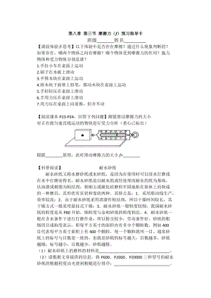 2019年摩擦力学生资源朝阳区初中物理李从芮精品教育.docx