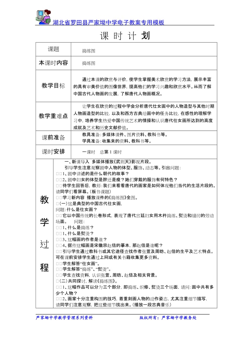 2019年捣练图备课教案精品教育.doc_第1页