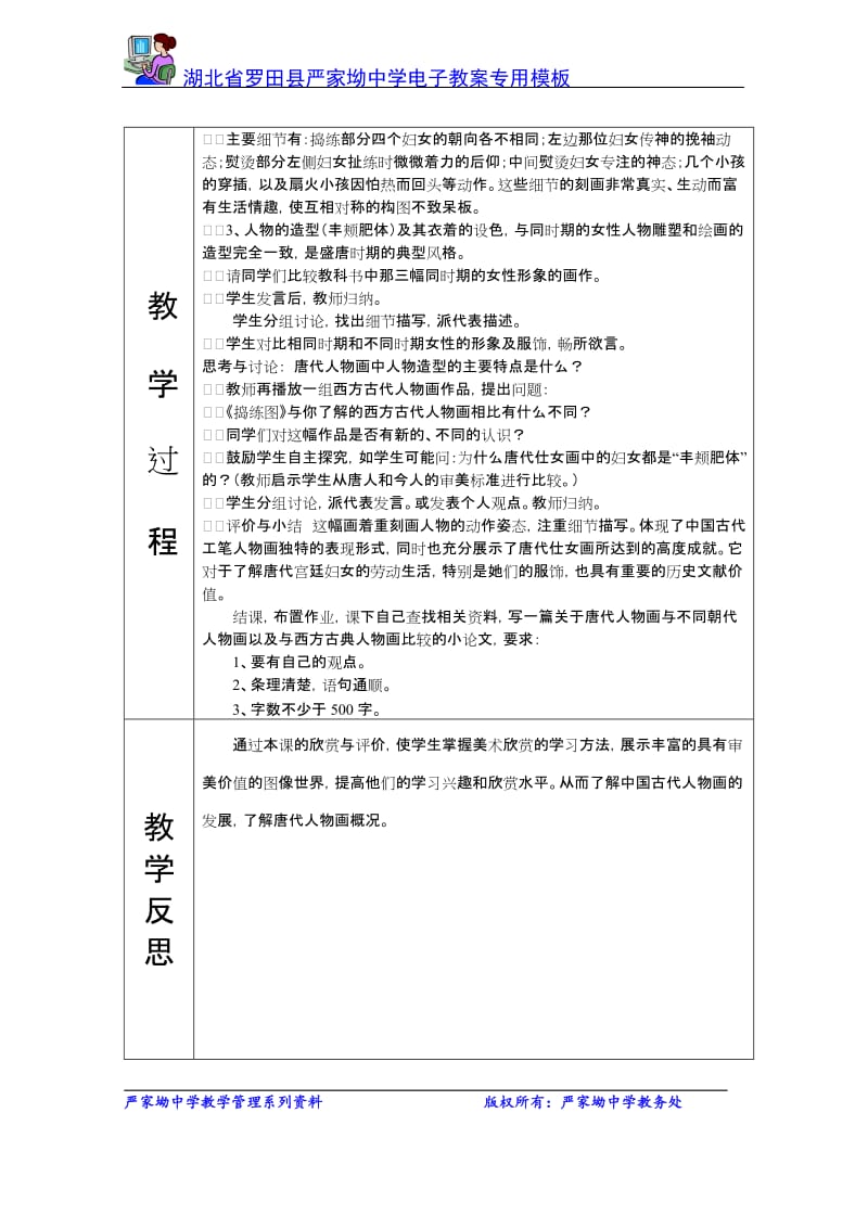 2019年捣练图备课教案精品教育.doc_第2页