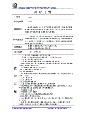 2019年捣练图备课教案精品教育.doc