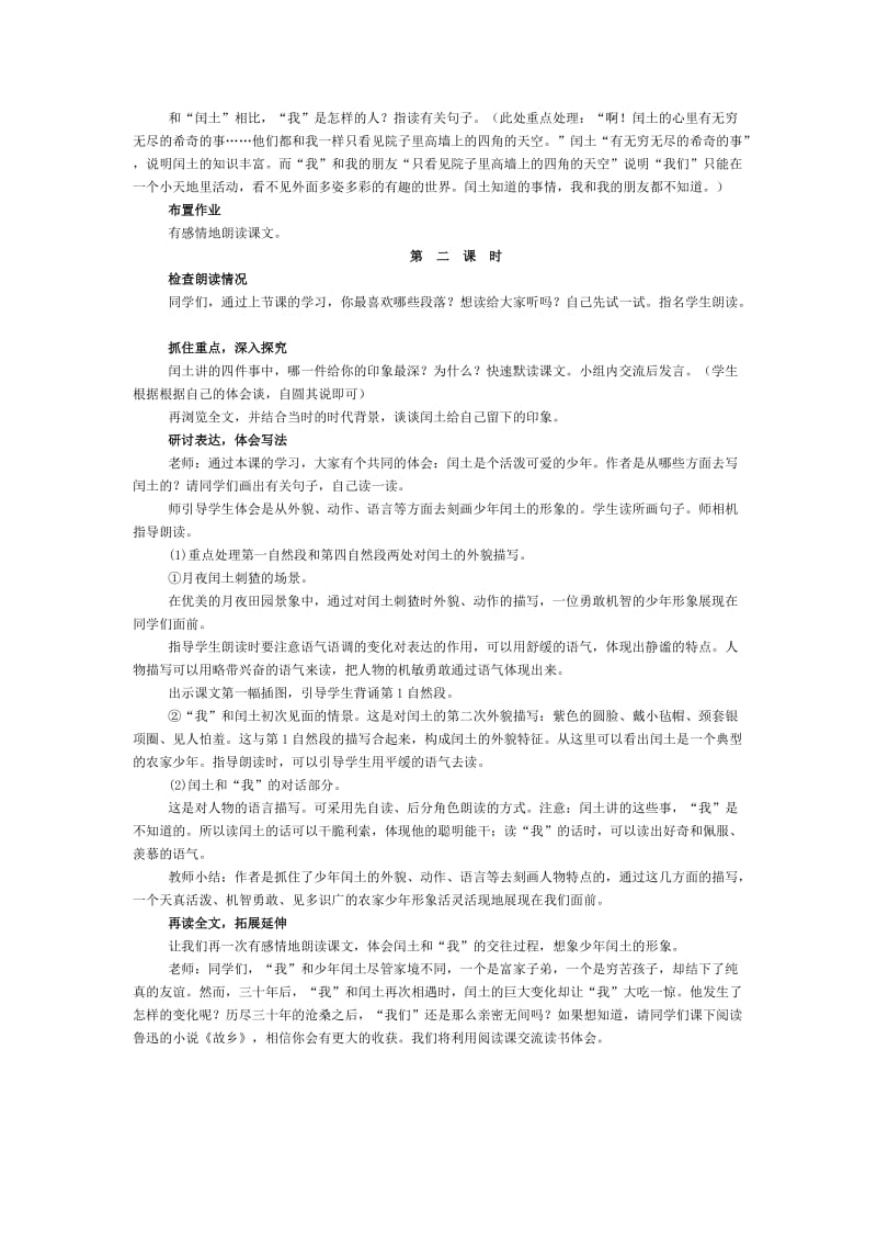 2019年少年闰土的教学设计精品教育.doc_第2页