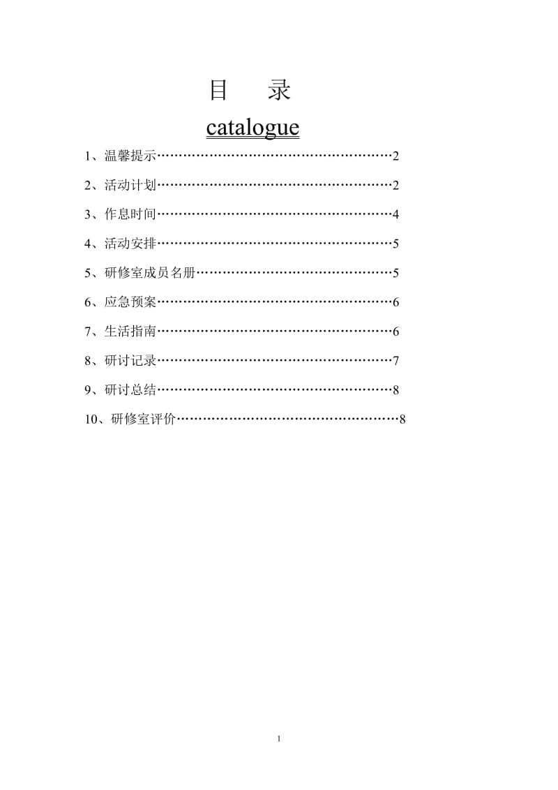 2019年活动指南3下.03.15精品教育.doc_第2页