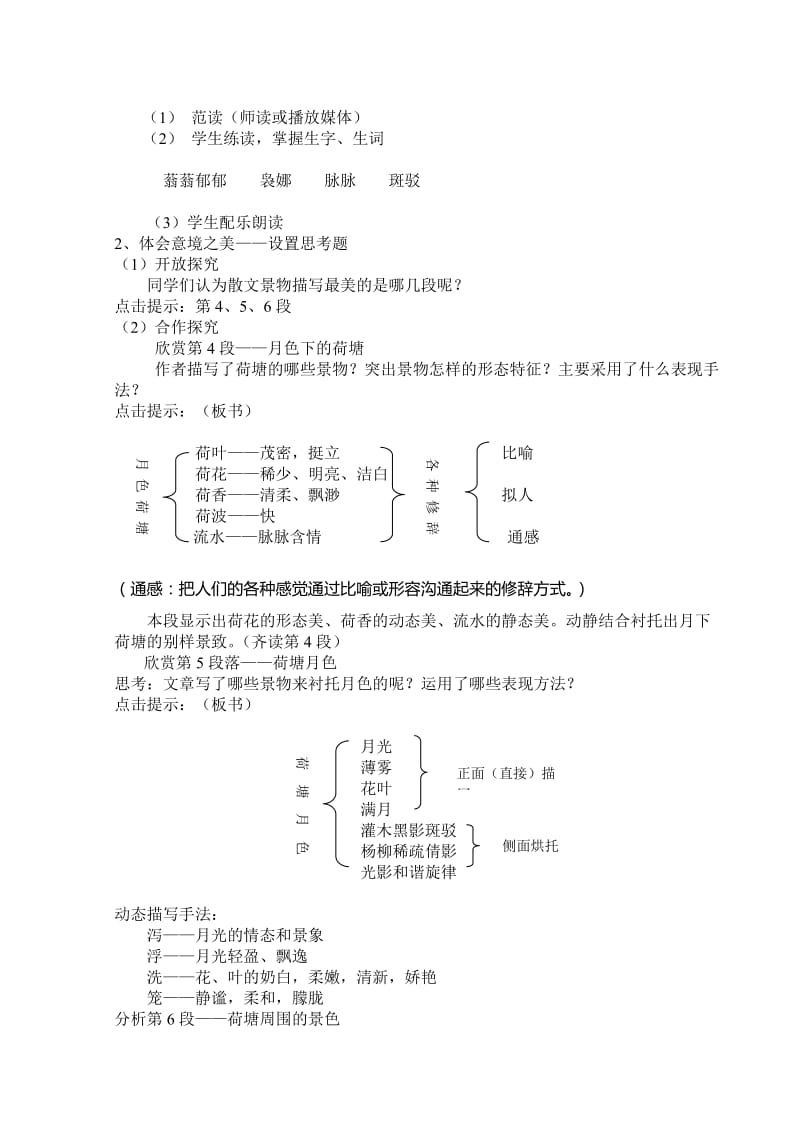 2019年荷塘月色教学设计精品教育.doc_第2页