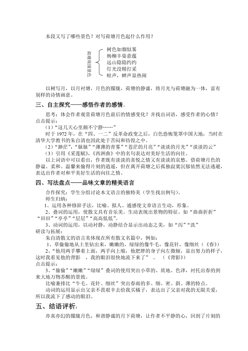 2019年荷塘月色教学设计精品教育.doc_第3页