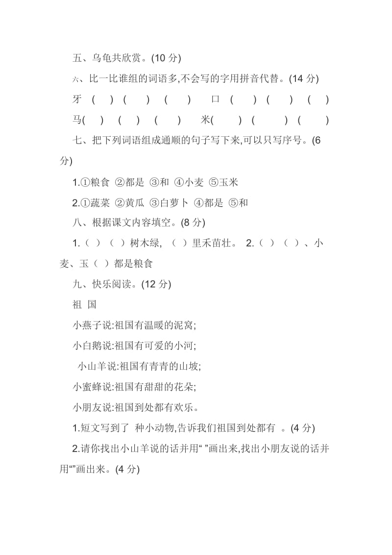 2019年小学一年级语文其中模拟试卷精品教育.doc_第2页