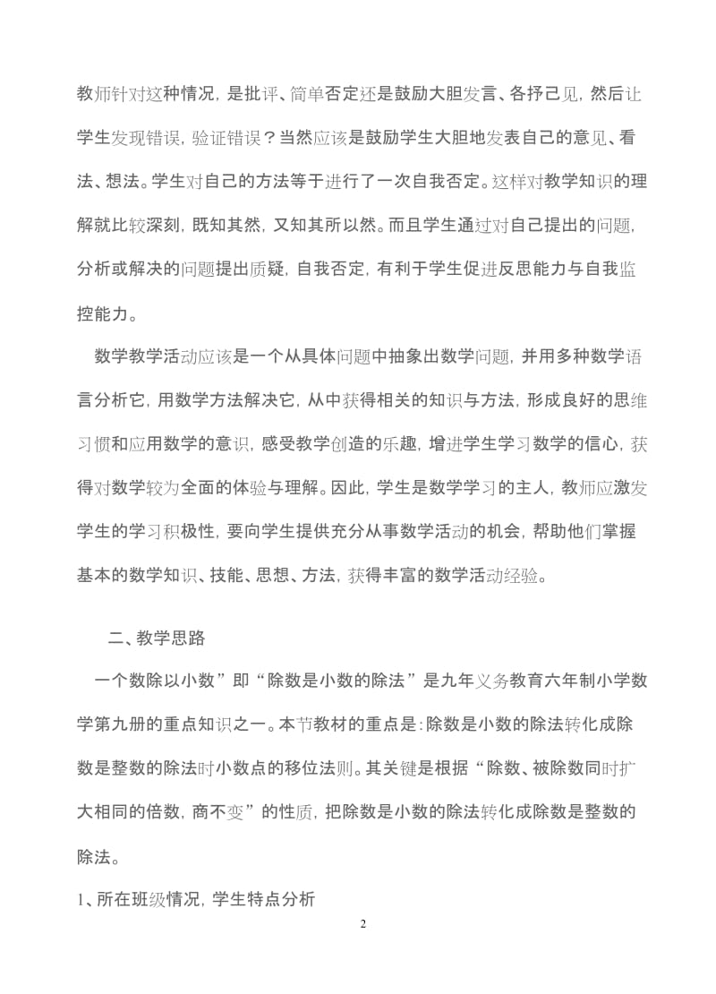 2019年小数除法教学设计精品教育.doc_第2页