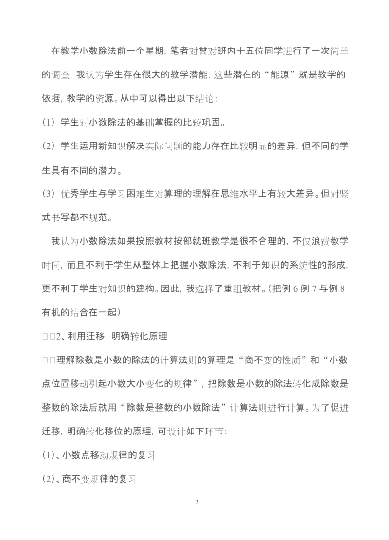 2019年小数除法教学设计精品教育.doc_第3页