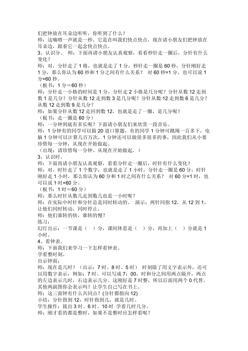 2019年时分秒的认识教案精品教育.doc_第2页