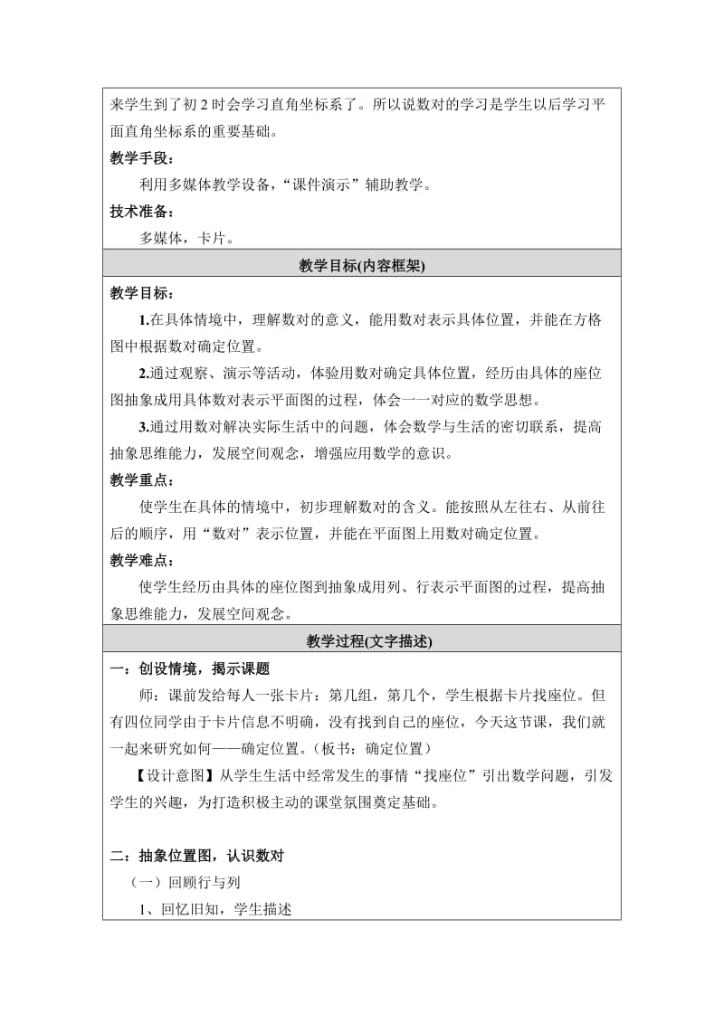 2019年确定位置教学设计精品教育.docx_第2页