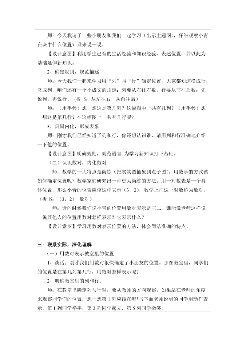 2019年确定位置教学设计精品教育.docx_第3页