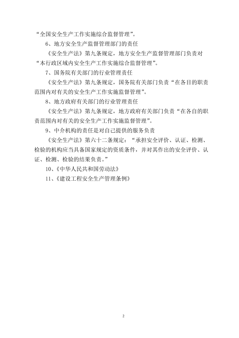 建筑企业安全生产责任制度.doc_第2页