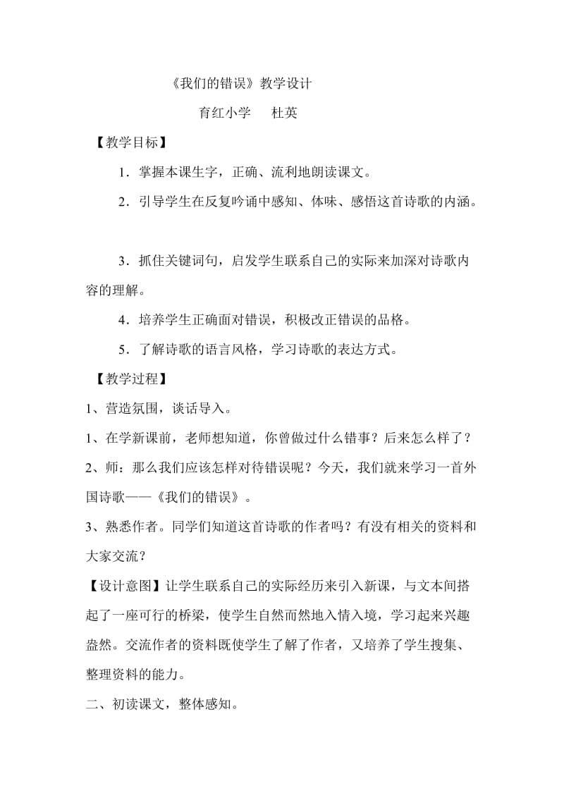 2019年我们的错误教案杜英文档精品教育.doc_第1页