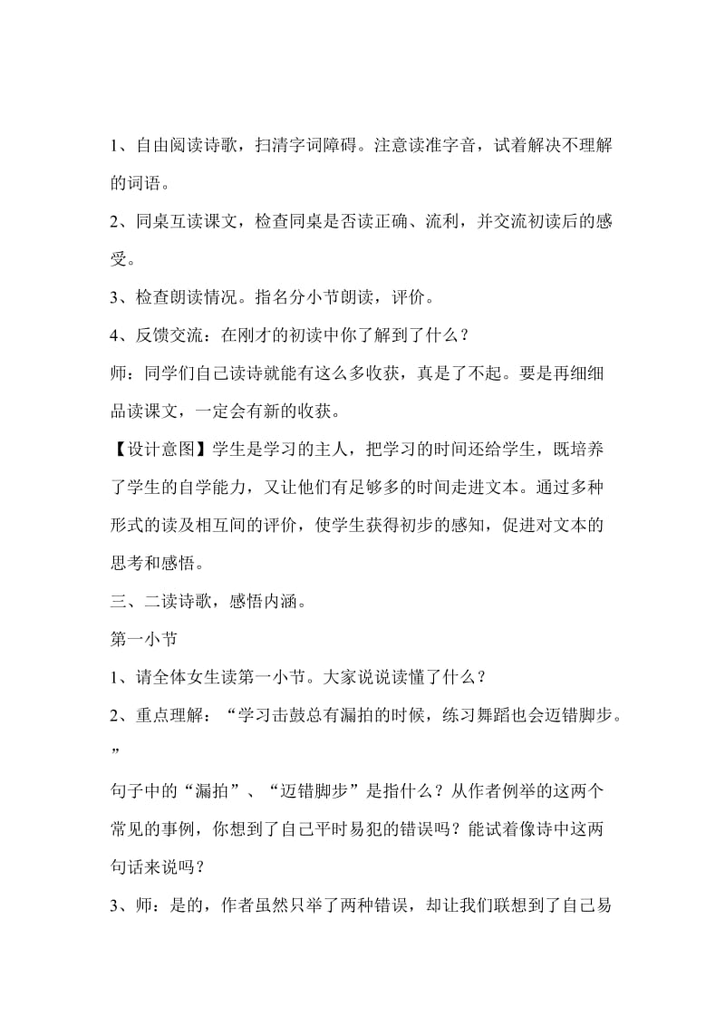 2019年我们的错误教案杜英文档精品教育.doc_第2页