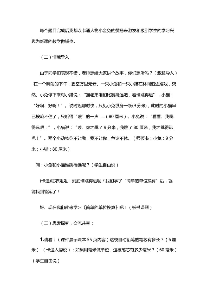 2019年简单的单位换算说课稿精品教育.doc_第3页