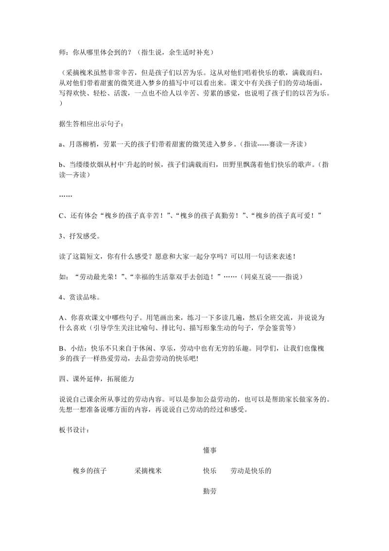 2019年槐乡的孩子教学设计 (2)精品教育.doc_第3页