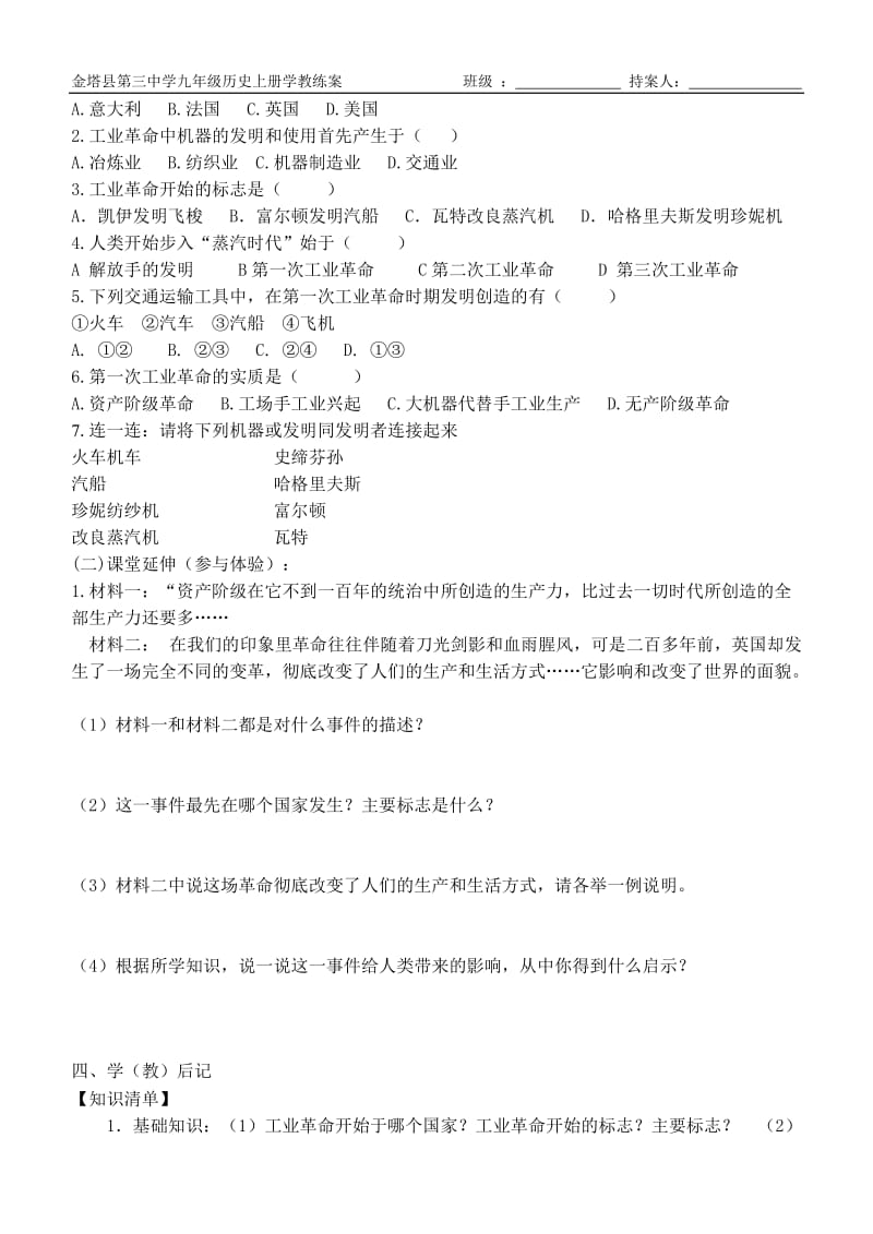 2019年改变世界面貌的蒸汽革命精品教育.doc_第2页