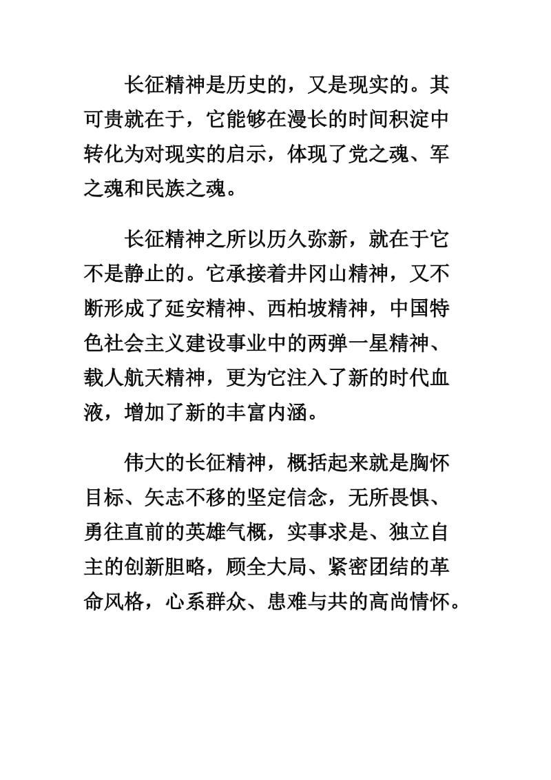 2019年开学第一课观后感一精品教育.docx_第2页