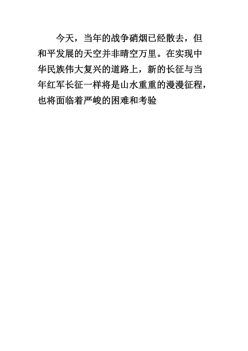 2019年开学第一课观后感一精品教育.docx_第3页