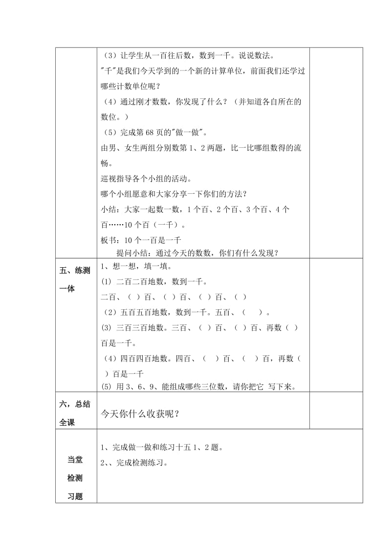 2019年裴斐千以内数的认识教学设计精品教育.doc_第2页