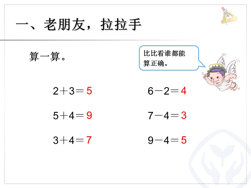 一下3ppt整十数加、减整十数.ppt_第2页