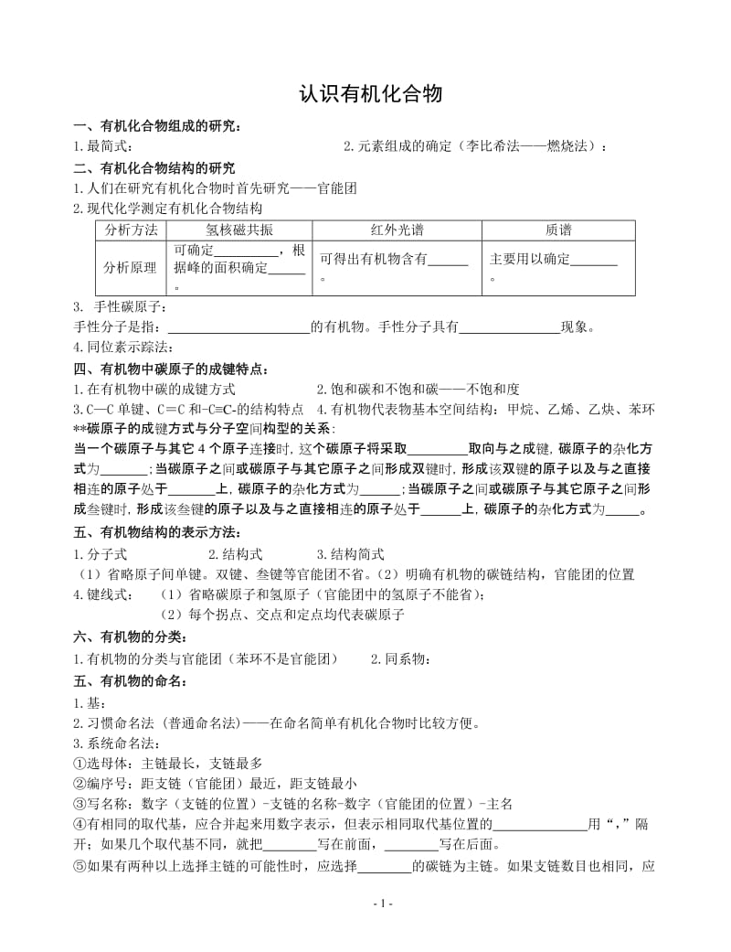 2019年认识有机化合物3.21精品教育.doc_第1页