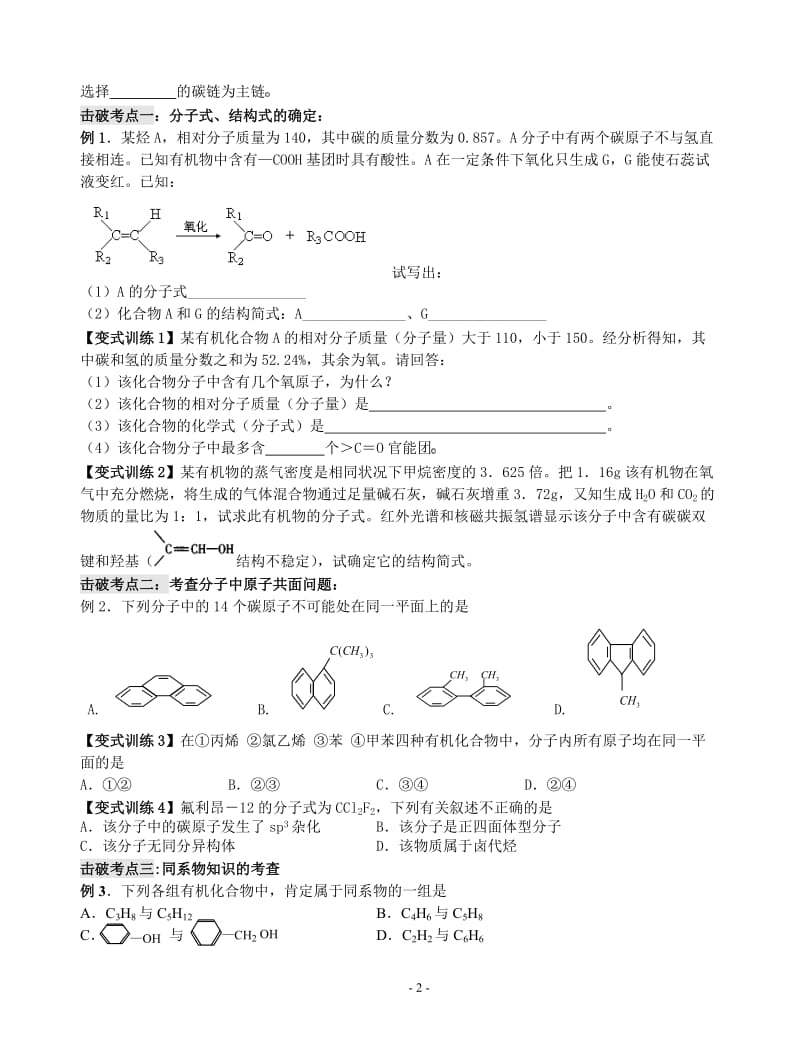 2019年认识有机化合物3.21精品教育.doc_第2页