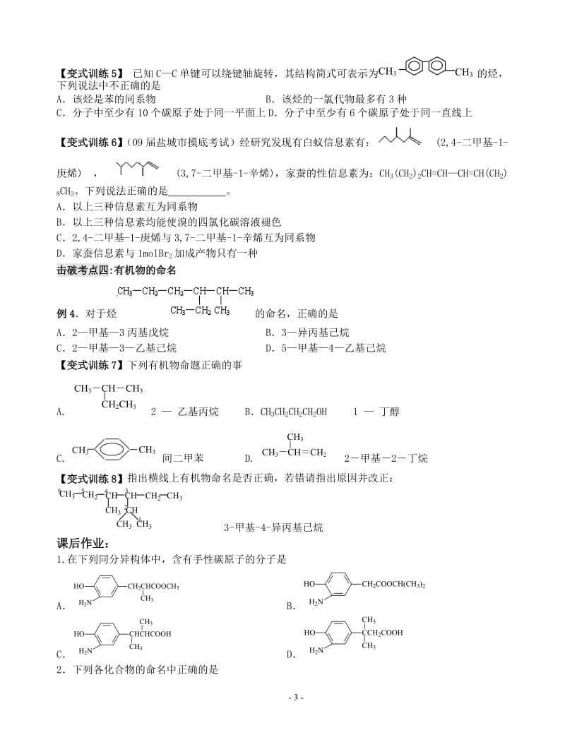 2019年认识有机化合物3.21精品教育.doc_第3页