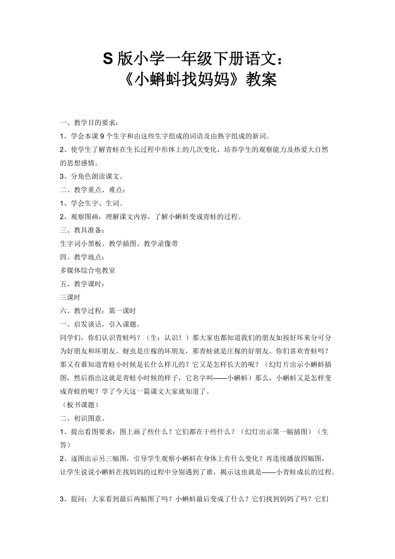 2019年小蝌蚪找妈妈教学案例精品教育.doc_第1页