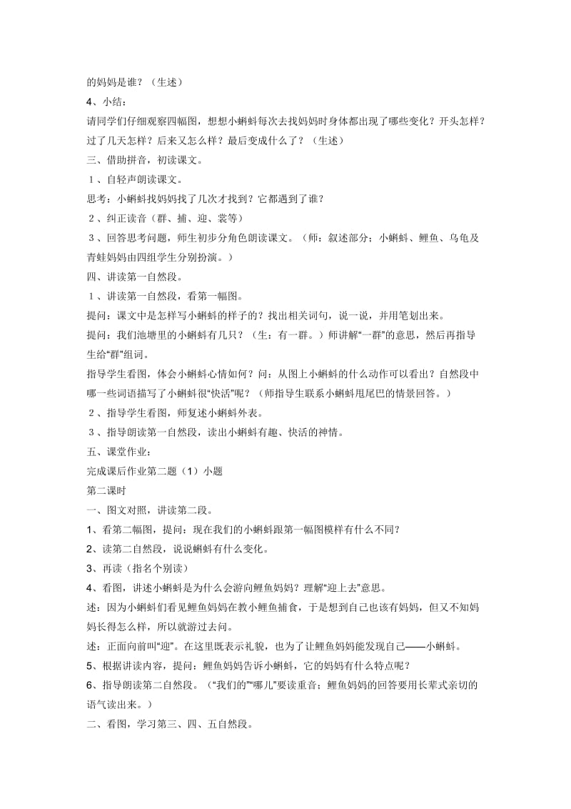 2019年小蝌蚪找妈妈教学案例精品教育.doc_第2页