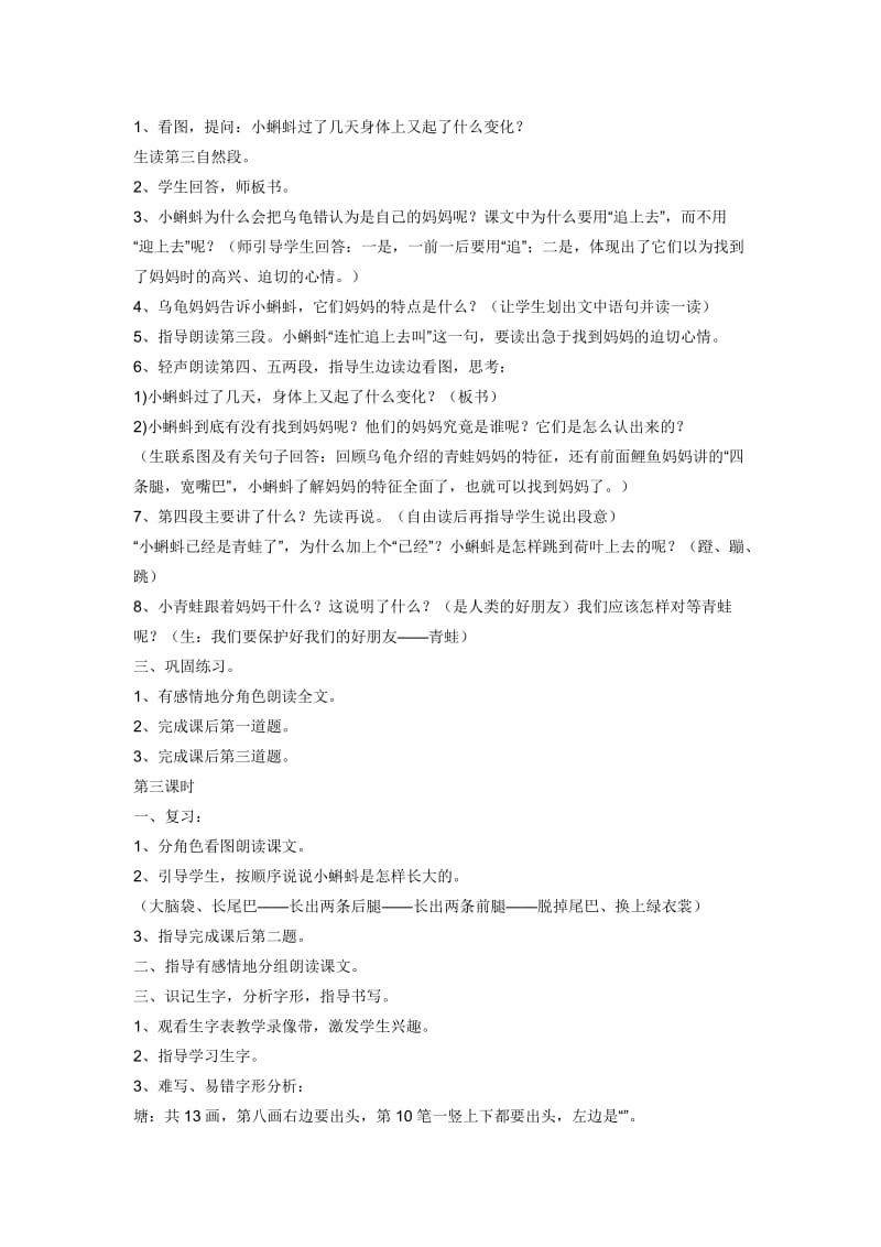 2019年小蝌蚪找妈妈教学案例精品教育.doc_第3页