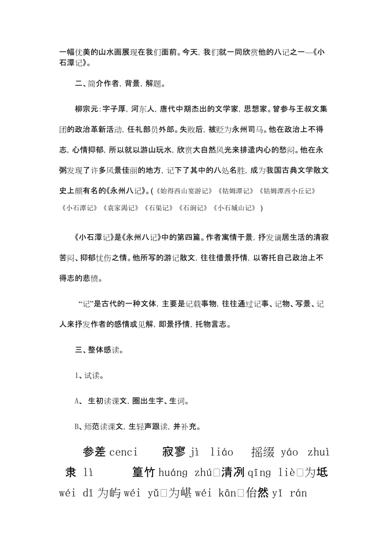 2019年小石潭记三课时教案精品教育.doc_第2页