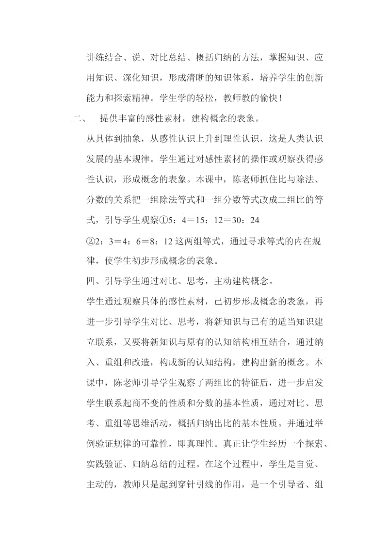 2019年我的模式我的课教学反思邵向红精品教育.doc_第2页