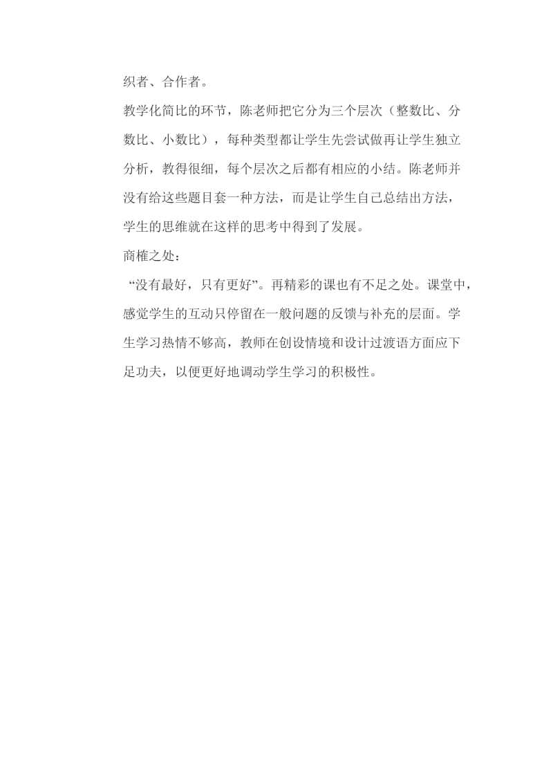 2019年我的模式我的课教学反思邵向红精品教育.doc_第3页