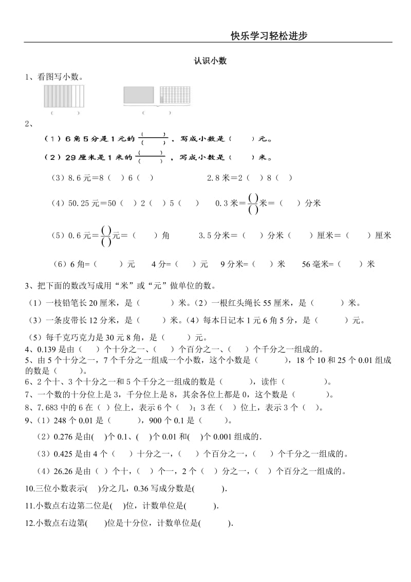 2019年认识小数习题精选精品教育.doc_第1页