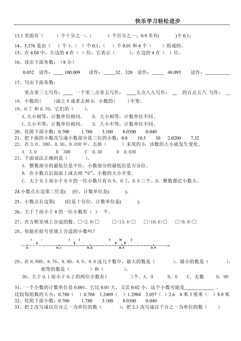 2019年认识小数习题精选精品教育.doc_第2页