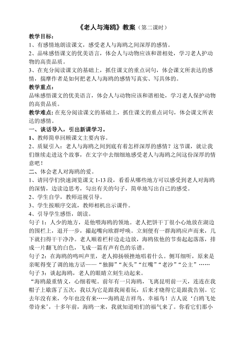 2019年老人与海鸥教案（打印）精品教育.doc_第1页