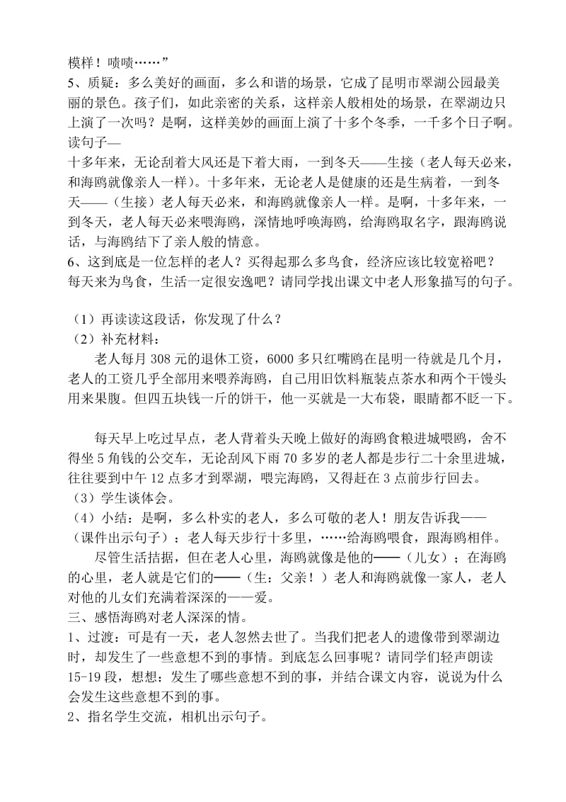 2019年老人与海鸥教案（打印）精品教育.doc_第2页