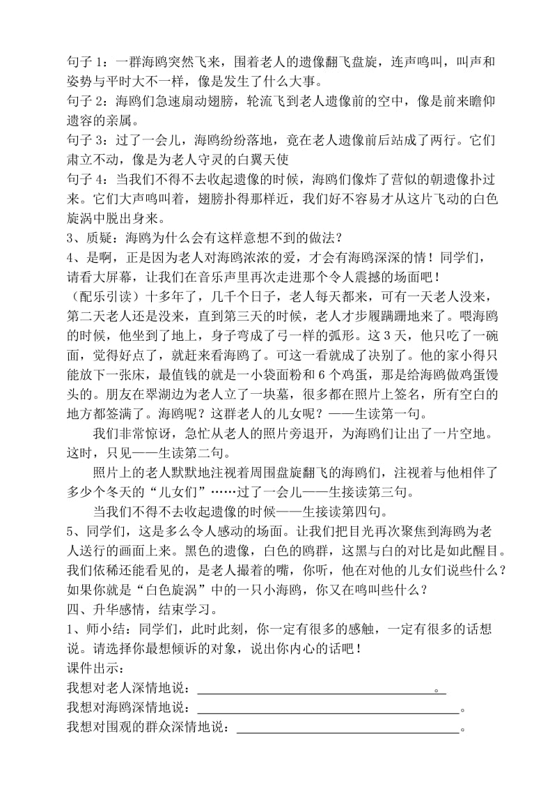 2019年老人与海鸥教案（打印）精品教育.doc_第3页