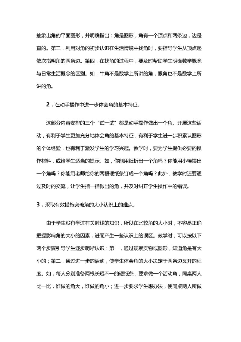 2019年认识角教材分析精品教育.doc_第2页