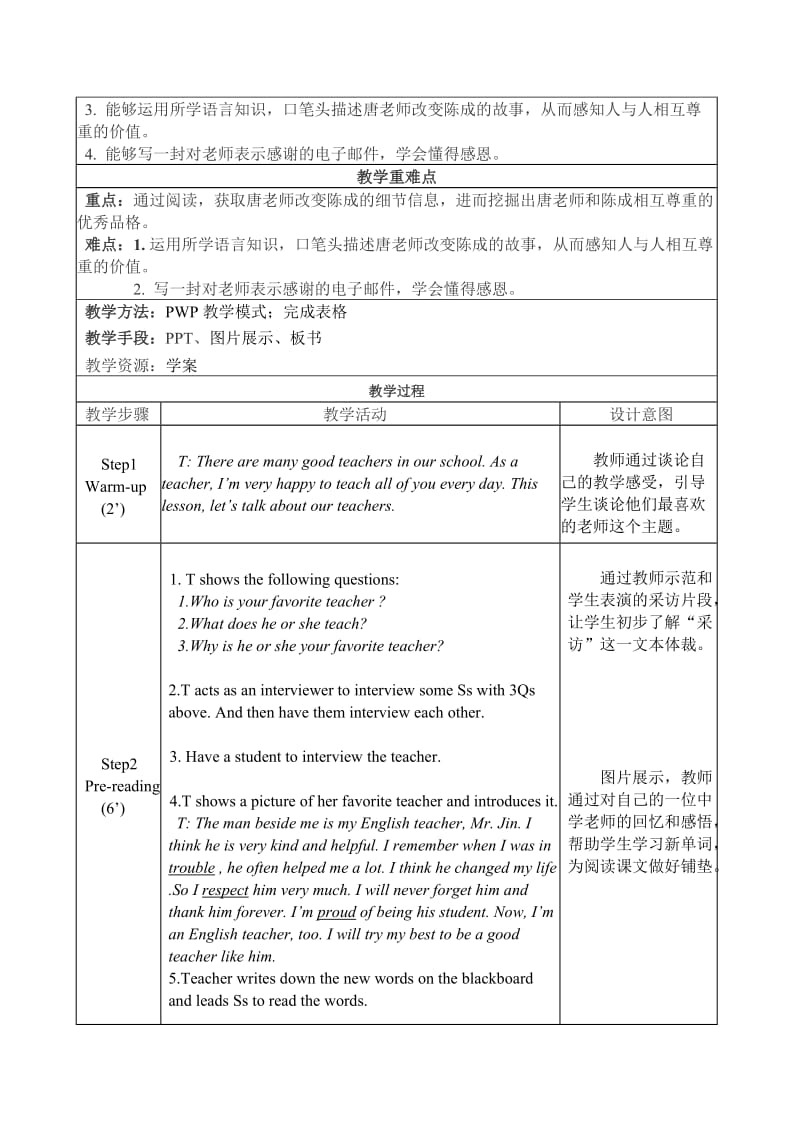 2019年教学设计文字说明精品教育.doc_第2页