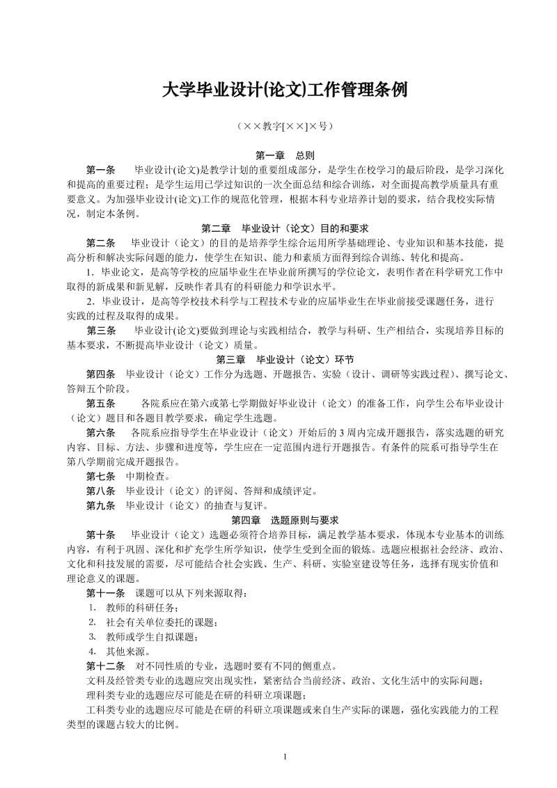 毕业论文(设计)工作制度汇编.doc_第2页