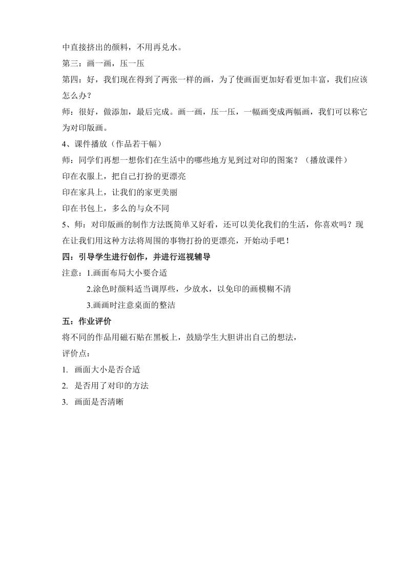 2019年龙泉实验学校张辉优质课对印版画教学设计精品教育.doc_第3页