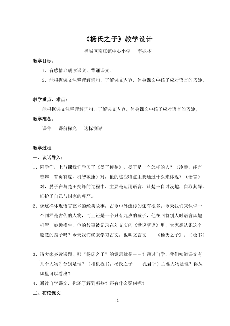 2019年杨氏之子教案（自用）x精品教育.docx_第1页