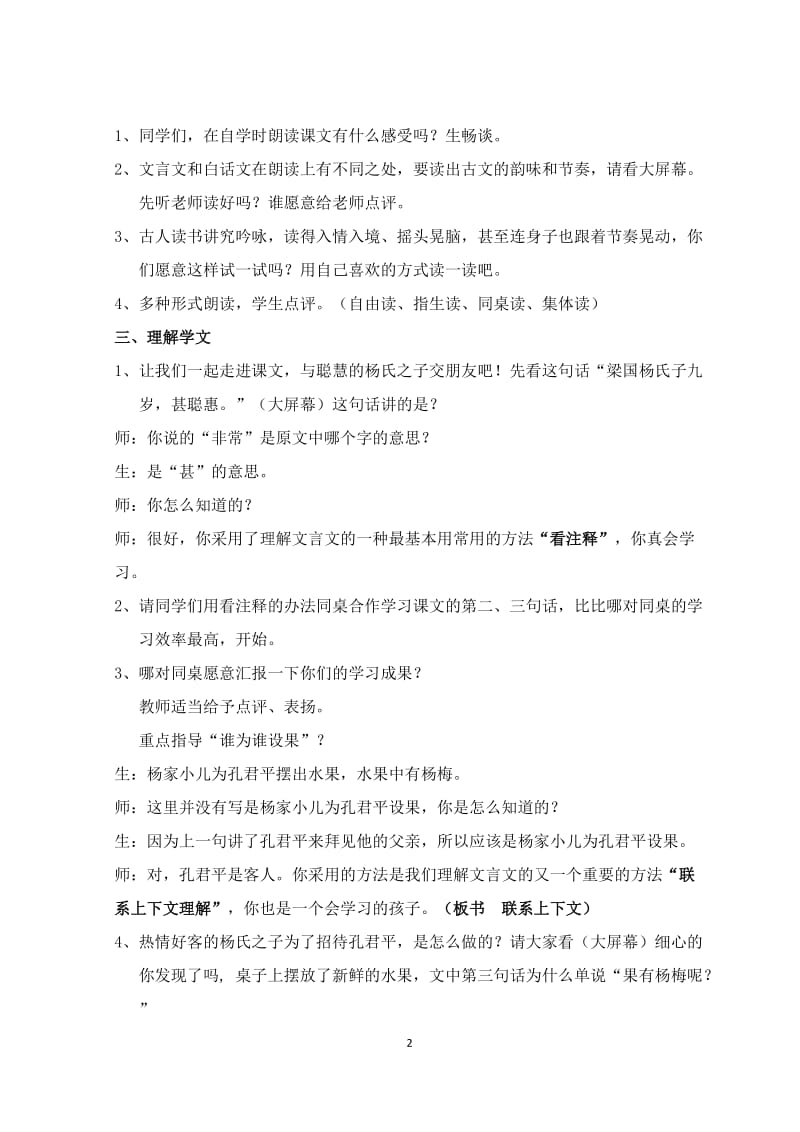 2019年杨氏之子教案（自用）x精品教育.docx_第2页